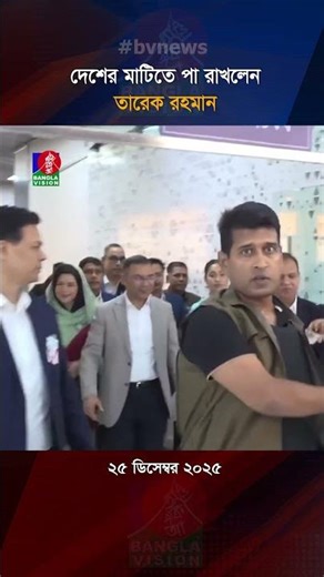 দেশের মাটিতে পা রাখলেন তারেক রহমান