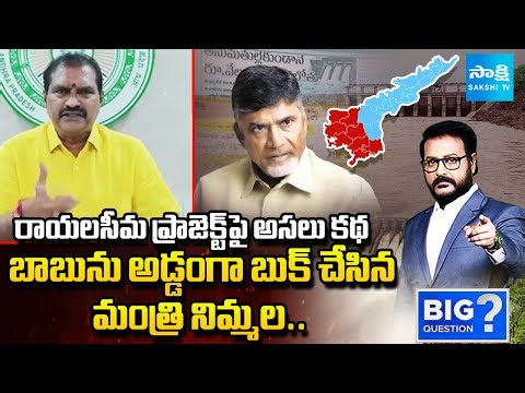 Brief Analysis On Rayalaseema Lift Irrigation Project | Nimmala Ramanaidu | Chandrababu Conspiracy