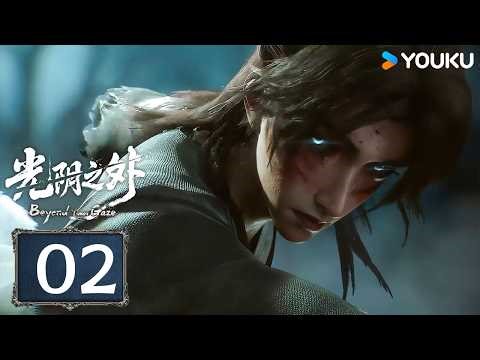 MULTISUB【光阴之外 Beyond Time's Gaze】EP02 挡我者死 | 优酷动漫 YOUKU ANIMATION