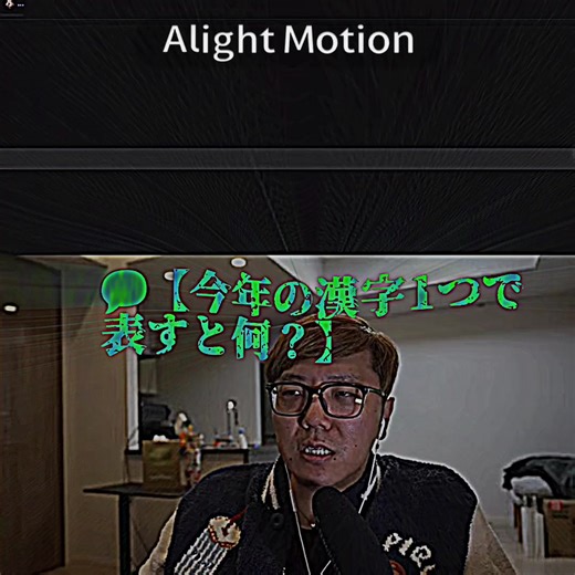 HIKAKINが選ぶ今年の漢字