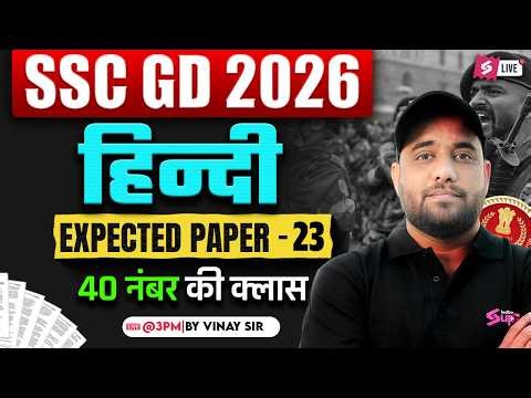 SSC GD HINDI PRACTICE SET | SSC GD EXPECTED QUESTIONS 2026 | SSC GD HINDI CLASS 2026 | VINAY SIR #23