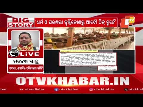 Jagannath Temple Traditions vs New Year Practice: Fresh Debate Emerges