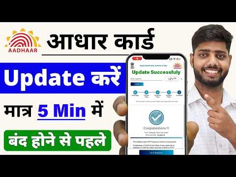 Aadhar Update Online 2026 | आधार कार्ड में Document Update Kaise Kare | How to update aadhar card