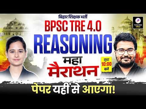 BPSC TRE 4.0 Reasoning Maha Marathon | PYQ's Based on TRE 1.0, 2.0, 3.0 | Reasoning by Kajal Ma'am