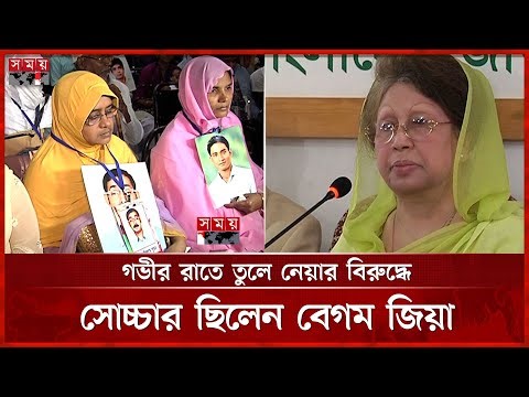 রক্ষীবাহিনীর মতো র‌্যাব বিলুপ্তির দাবি জানিয়েছিলেন বেগম খালেদা জিয়া | Khaleda Zia | Somoy TV