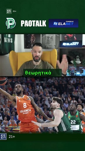 Ο Παναθηναϊκός πιο ΕΚΠΑΙΔΕΥΜΕΝΟΣ από αντίστοιχες σειρές