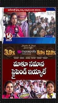 FMG Medical Interns Protest at Indira Park, Hyderabad, Demand Equal Stipends & Pending Dues | V6News