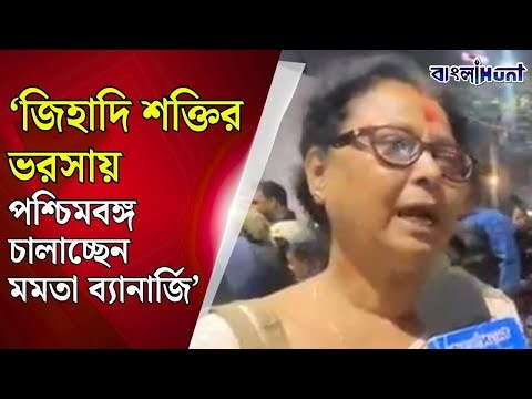 ‘জিহাদি শক্তির ভরসায় পশ্চিমবঙ্গ চালাচ্ছেন মমতা ব্যানার্জি’