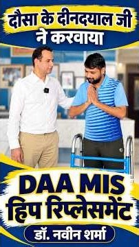 Dausa se aa kar karwaya AVN ka ilaz Dr naveen sharma se #THR #DAA