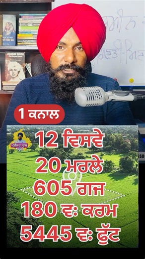 Land Measurement Techniques | Unit Conversion | Kanal Marla Bigha #landmeasurement #unitconversion