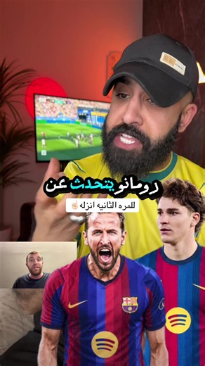فابريزيو رومانو:برشلونة وهاري كين🧐👇🏻 جميع اطقم و تيشيرتات برشلونه او ريال مدريد وجميع الاندية والمنتخبات جديدة او كلاسيكيه ❤️💙 تحصلونها بحساب ‏@Matador_design كود الخصم (SHL) 15% #harrykane #alvarez #برشلونة #barcelon #عبدالله_الاحمد @عبدالله الأحمد _ABDULLAH ALAHD @عبدالله الأحمد _ABDULLAH ALAHD @عبدالله الأحمد _ABDULLAH ALAHD