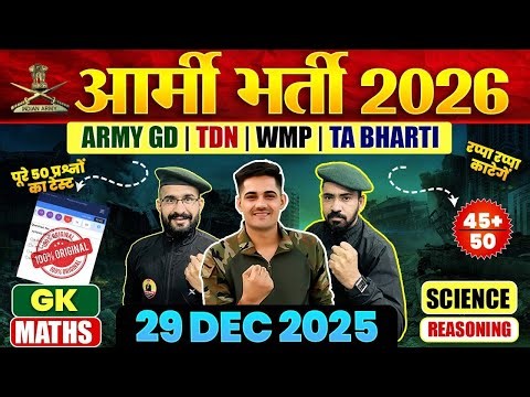 Army New Bharti 2026 | Army GD TDN Paper 2026 | Army TA Bharti 2025 Paper | Army Study