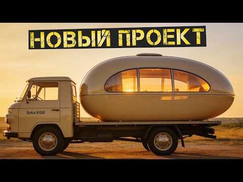 Building a mobile home