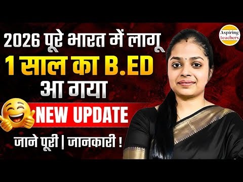 1 Year B.Ed Course Implemented Across India 2026 | New B.Ed Policy Update | Complete Information