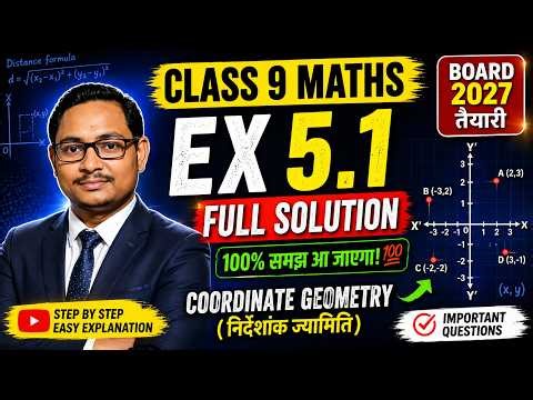Class-9th Math | Ex-5.1 | K.C Sinha Solution | Coordinate Geometry (निर्देशांक ज्यामिती)‪@Sbhargavsir‬