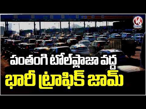 Heavy Traffic Jam at Pantangi Toll Plaza | V6 News