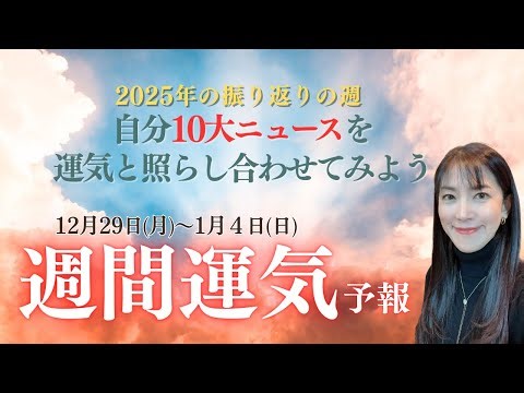 自分10大ニュースで1年を振り返ろう！運気と照らし合わせて気づくこと【九星気学】【毎日の運勢】【グラフで解説】【白石よし子】