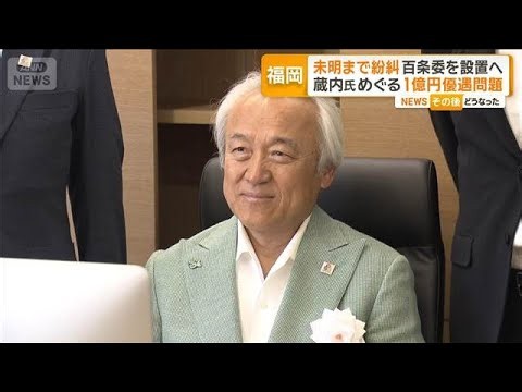 ワンヘルス事務所への県1億円支出や入札問題なども追及　福岡県議会9月定例会が閉幕【もっと知りたい！】【グッド！モーニング】(2026年10月18日)
