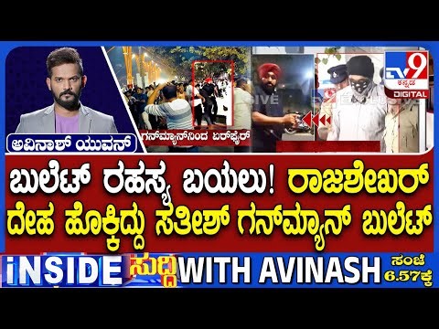 Probe Reveals Bullet Killed Congress Worker Was Fired From Party MLA's Bodyguard's Gun