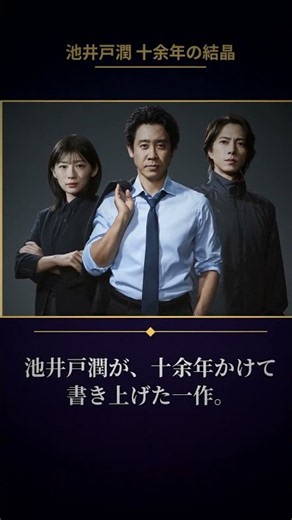 池井戸潤×大泉洋×山下智久！『俺たちの箱根駅伝』日テレ土曜夜9時で開幕—主題歌は桑田佳祐『神々の襷』