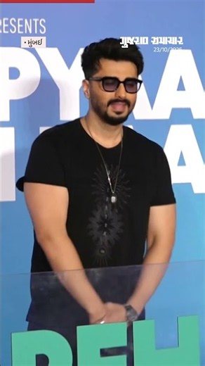 Mumbai: Arjun Kapoor ના ચશ્માના વખાણના બહાને ફોટોગ્રાફર્સે મજાક કરી લીધી, વીડિયો વાઇરલ
