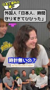 外国人「日本人時間守りすぎw」 #海外の反応 #日本人 #時間守る