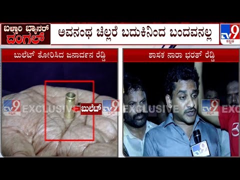 Nara Bharath Reddy Reacts on Ballari Banner Row: ಅವನಂಥೆ ಚಿಲ್ಲರೆ ಬದುಕಿನಿಂದ ಬಂದವನಲ್ಲ: ಭರತ್ ರೆಡ್ಡಿ