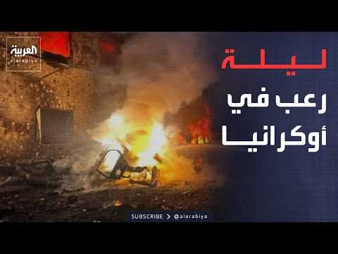 النشرة الصباحية | صواريخ باليستية ومسيّرات روسية تضرب أوكرانيا.. هل سقطت هدنة ترمب؟