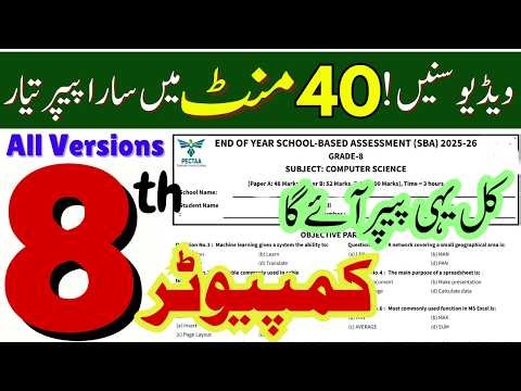 Class 8 Computer School Based Assessment SBA 2026 Guess Paper for 3rd Annual Term Exam Preparation