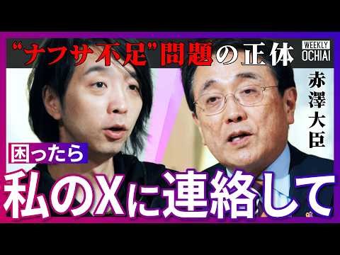 「困ったら私のXに連絡して」ナフサ不足問題の正体とは？赤澤経産大臣が喋りまくる！「基本的に外国が苦手」関税交渉の知られざる舞台裏、大臣が見たトランプ氏の実像、高市政権と石破政権の違いとは？【落合陽一】