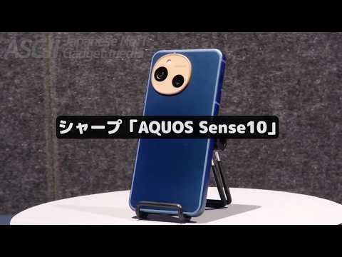 6万円台でも性能は十分！配色にもこだわった6.1型のスマホ｜AQUOS sense10