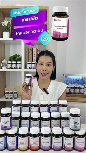 รีวิวเกรปซีดพลัสซิงค์ยี่ห้อไหนดี เกรปซีด พลัส ซิงค์ โกลบอลวิตามิน Grape Seed Extract plus Zinc
