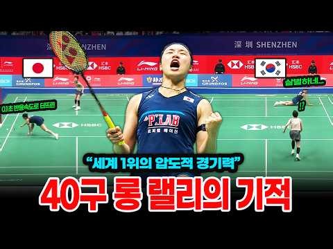 "안세영은 인간이 아니다" 코트를 지배한 여제의 완벽한 마침표, 차이나 마스터스 결승 하이라이트