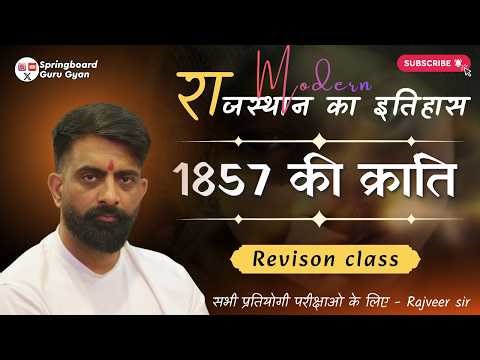 1857 की क्रांति | Modern History Rajasthan | Complete Revision Class | Rajveer Sir Springboard