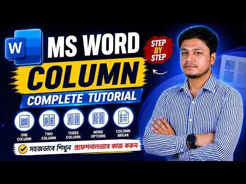 MS Word Column Tutorial | Column ব্যবহার করার নিয়ম How to Create Columns | Newspaper Style Columns
