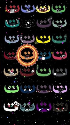 Arabic alphabet lore song #alphabetlore #alphabetsong #shorts