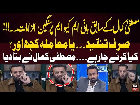 Mustafa Kamal Bani MQM Par Sirf Tanqeed Ka Ya Mamla Kuch Aur?