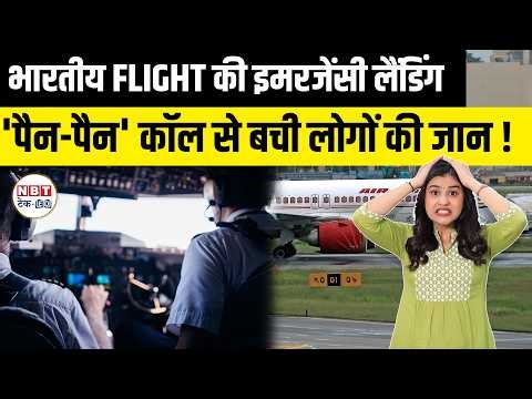 Air India Flight Emergency 2026: PAN PAN Call, Engine Failure After Takeoff Mumbai Explained