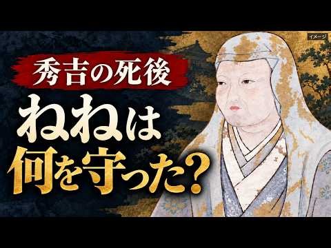 豊臣秀吉の妻・ねねのその後。秀吉亡き後に歩んだ、意外すぎる人生とは？【豊臣兄弟！】