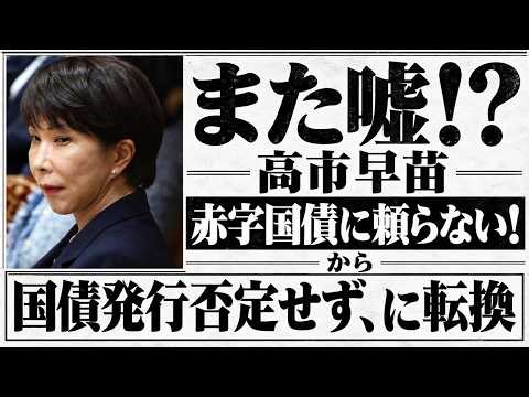 高市首相、赤字国債発行しないから、突如、国債発行否定せずに転換。増税への布石か。安冨歩東京大学名誉教授。一月万冊清水