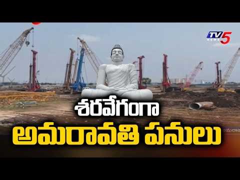 శరవేగంగా అమరావతి పనులు..TV5 Special Report on AP Capital Amaravati Development Works SpeedUP | TV5