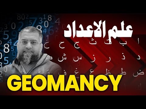 Geomancy | علم الاعداد