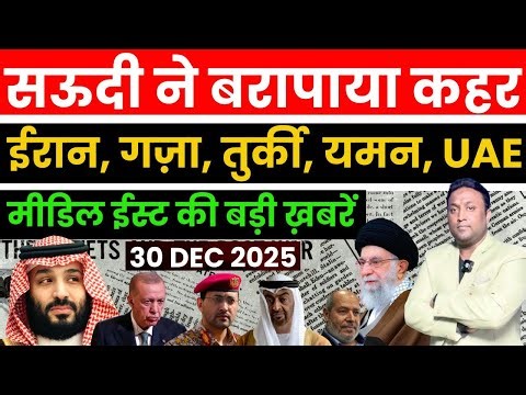 सऊदी अरब ने बरपाया कहर | ईरान, तुर्की, गज़ा, यमन, UAE मीडिल ईस्ट की ख़बरें | PAL PAL NEWS | NADEEM