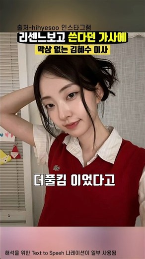 리센느 가사 쓴다던 김혜수 이사의 이름대신 더풀킴이 있는 이유