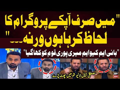Main Sirf Apke Program Ka Lehaz Kar Raha Hon Warna..." Mustafa Kamal's Reaction