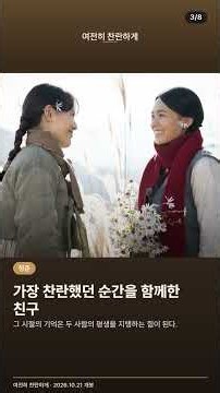 여전히 찬란하게 (Still Shining, 2026.10.21 개봉, 제31회 부산국제영화제 초청작)