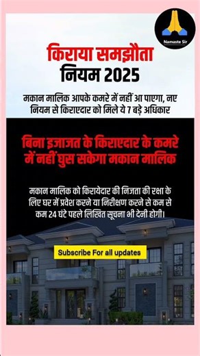 किराए को लेकर नए नियमजारी, किराया समझौता नियम 2025
