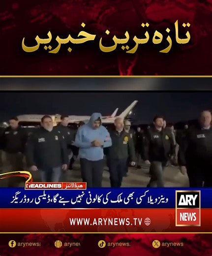 تازہ ترین خبریں #ARYNews #Headlines #LatestNews | ARY News