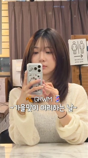 가을맞이 머리하는 날 #메이크업 🍂💈