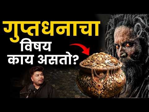 गुप्तधन म्हणजे नक्की काय ? | Horror Story | Bhankas Podcast